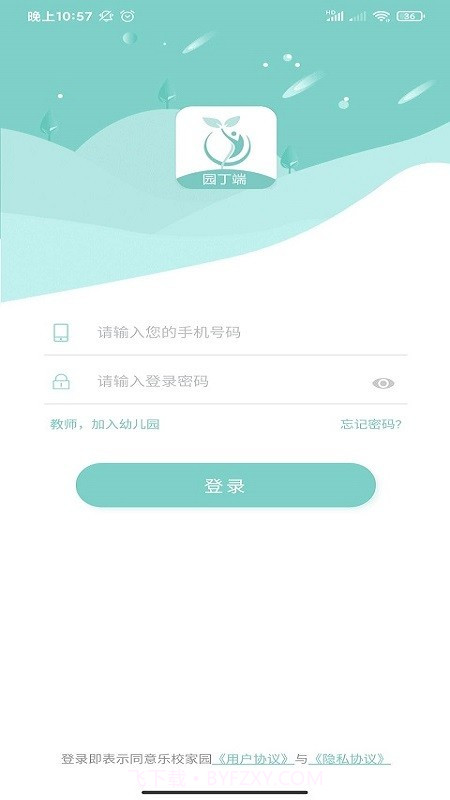 乐校家园园丁端截图1