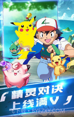 宝可梦大作战截图1 宝可梦大作战截图1