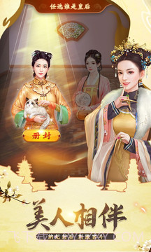 我在大清当皇帝截图4