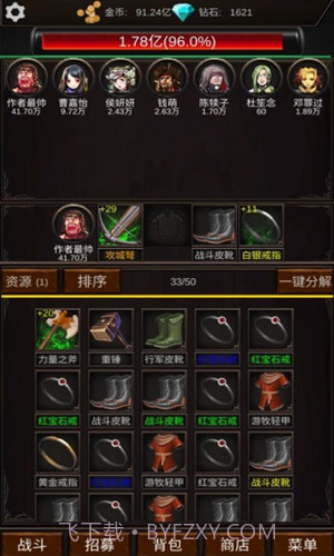 组建军团打装备截图3