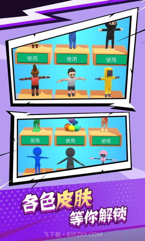 气球人大作战截图3