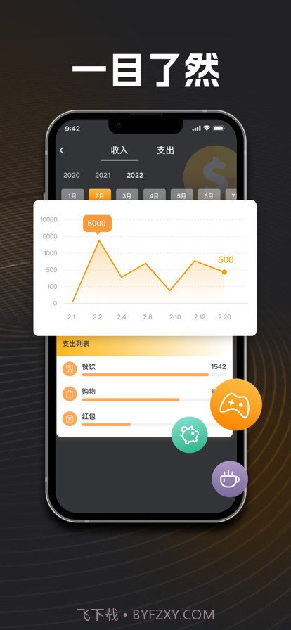 思柔记账工具截图3