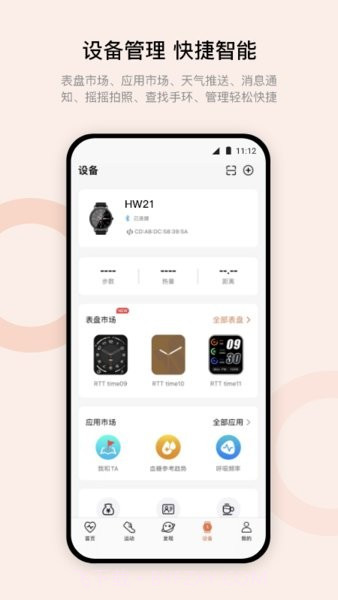 wearfitpro表盘市场截图2