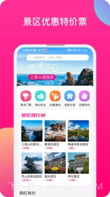 上饶旅游截图2