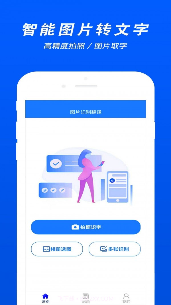 拍照文字识别翻译截图1