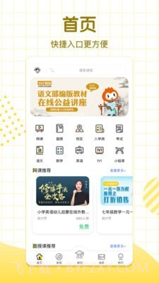 大山教育HD截图4