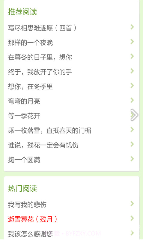 诗歌散文集V2.1截图4