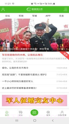 8181军人网截图2