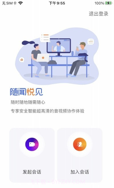 随闻悦见截图1
