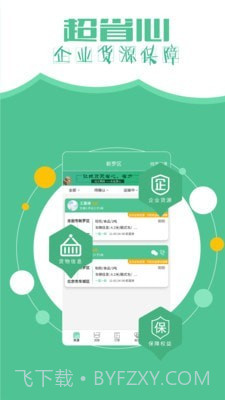 远长司机版截图2