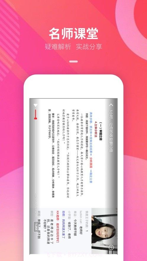 智子云课堂截图1 智子云课堂截图1