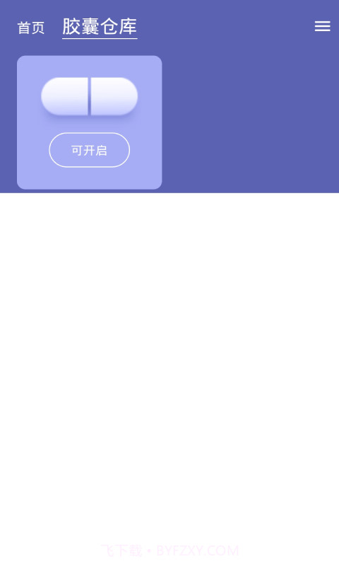 时间胶囊未来记截图3