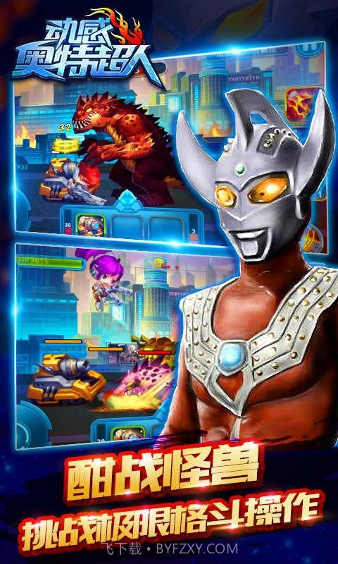 动感奥特超人截图2 动感奥特超人截图2