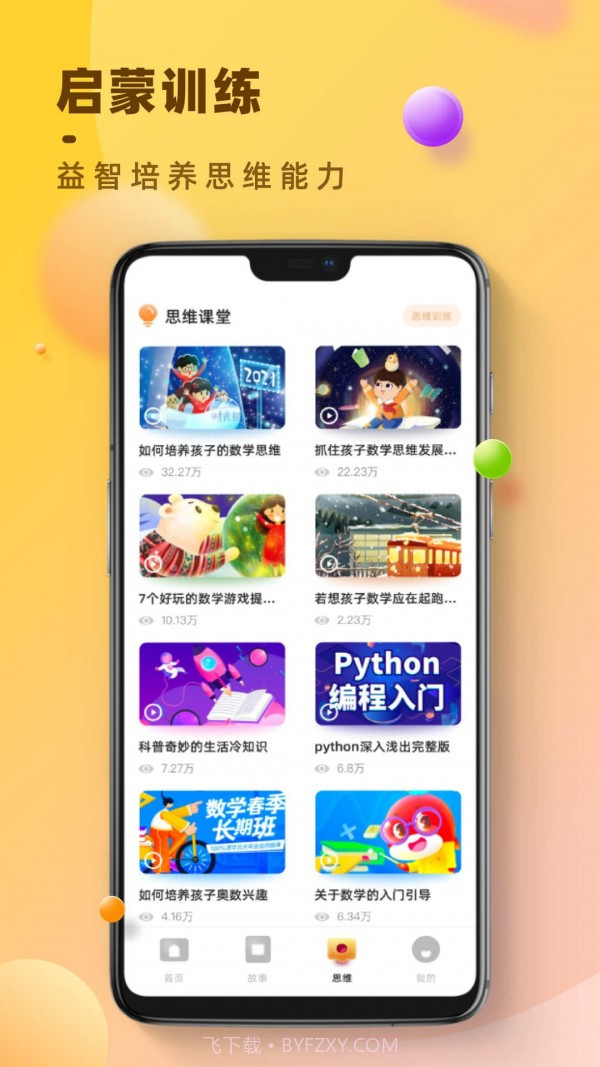 倍速点读截图1 倍速点读截图1