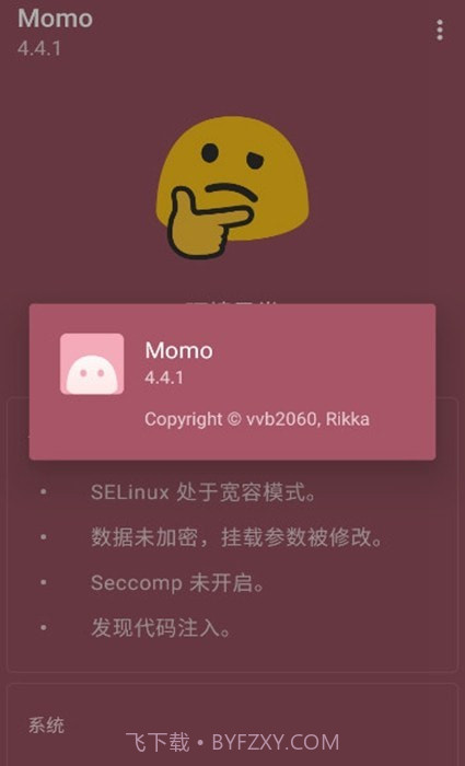 momo环境检测截图4 momo环境检测截图4