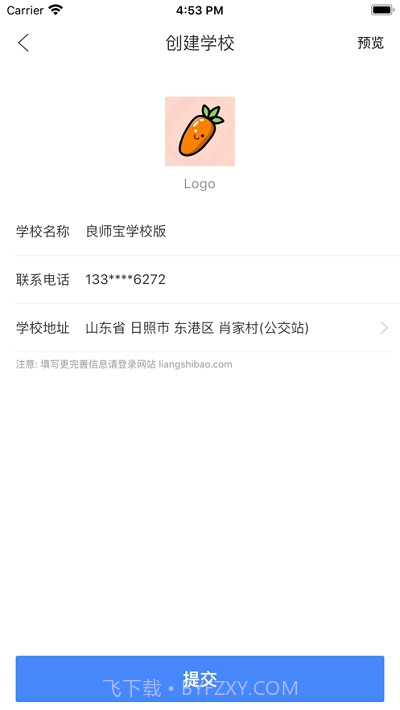 良师宝学校版截图4