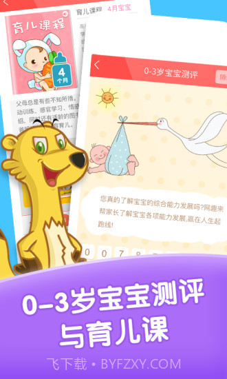 爱宝贝早教全计划APP截图3