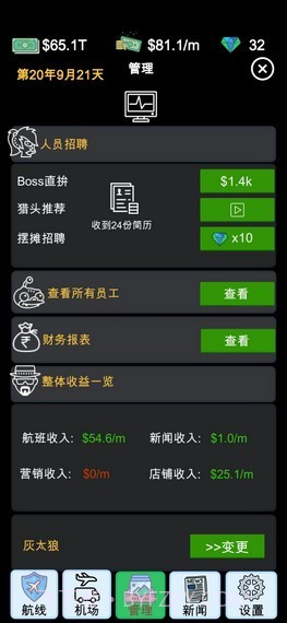 我的航空大亨截图2 我的航空大亨截图2