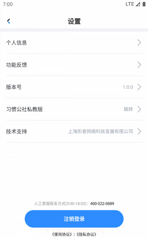 习惯公社教培版截图4
