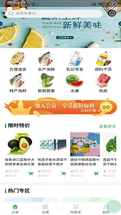 齐家生鲜超市截图1