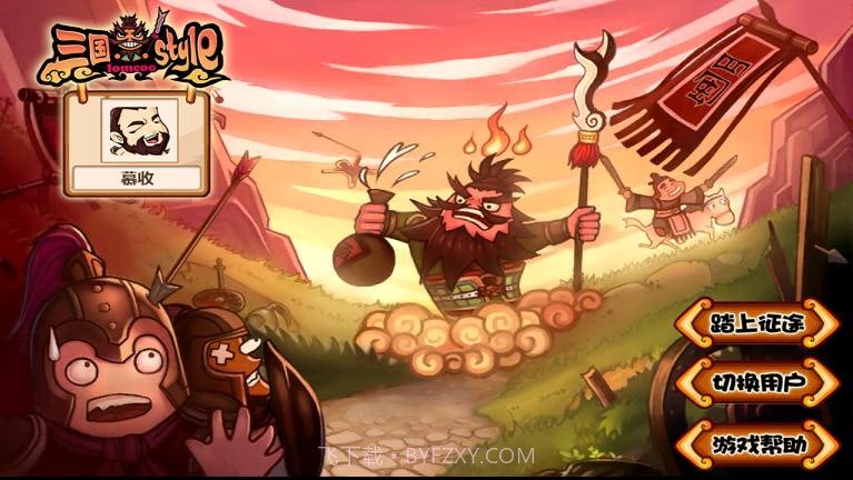 三国style截图1 三国style截图1