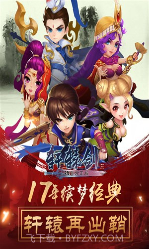 轩辕剑3手游版截图5