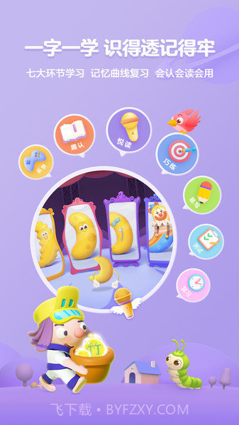 帮帮识字免费学截图1