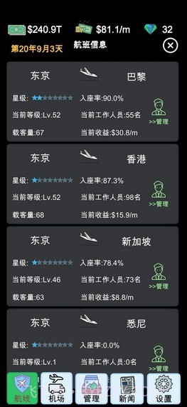 我的航空大亨截图3 我的航空大亨截图3