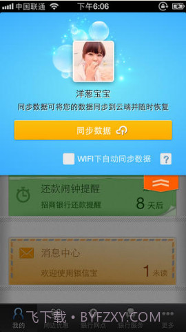 银信宝截图5 银信宝截图5