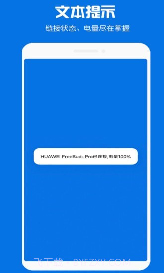 蓝牙耳机助手截图2