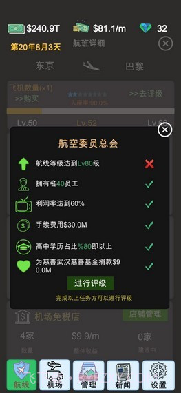 我的航空大亨截图1 我的航空大亨截图1