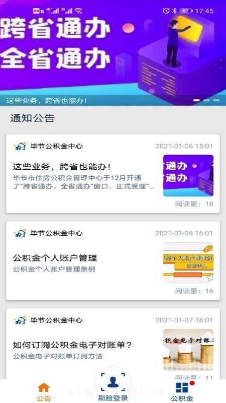 毕节公积金截图1 毕节公积金截图1