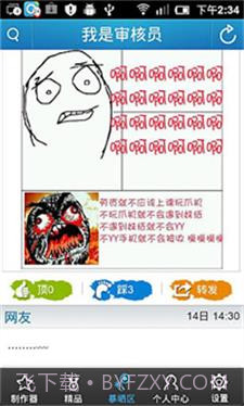 暴走漫画制作器截图1