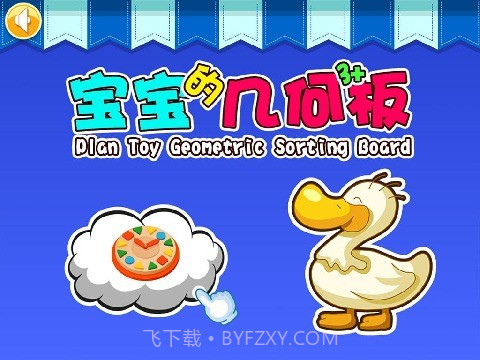 宝宝的几何板截图3