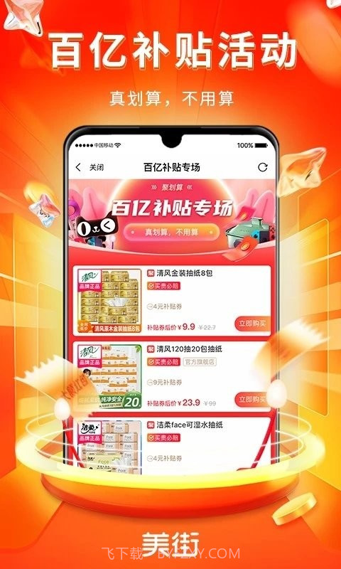 美街优惠券截图3 美街优惠券截图3