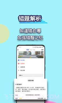 驾考理论截图4
