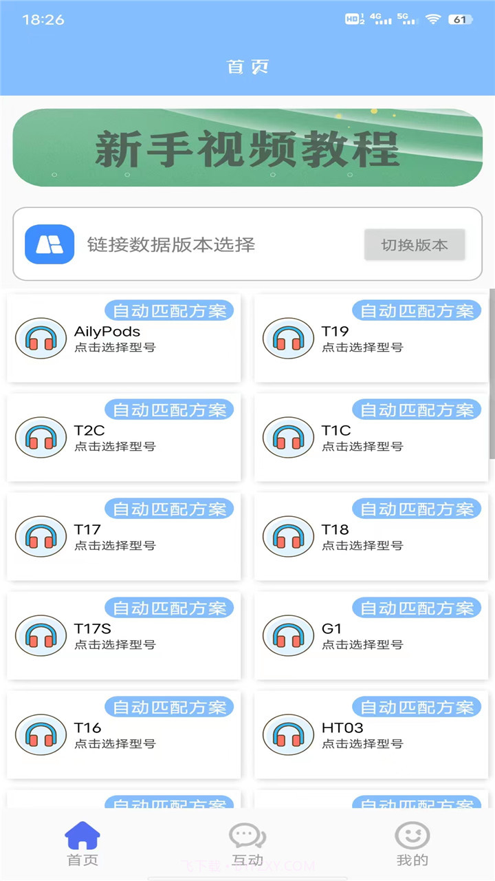 松鼠助手截图1 松鼠助手截图1