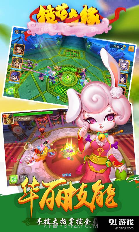 镜花奇缘截图3 镜花奇缘截图3