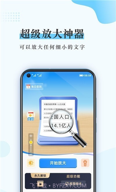 超级放大神器截图3 超级放大神器截图3