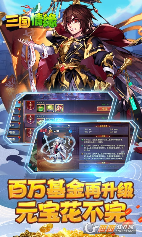 三国情缘截图3 三国情缘截图3