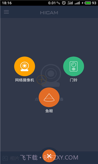 HICAM V1.0.3 截图2 HICAM V1.0.3 截图2