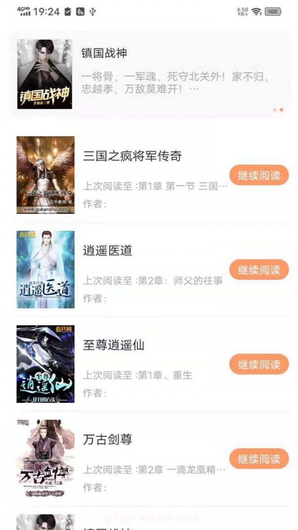 玄黄阅读截图4 玄黄阅读截图4