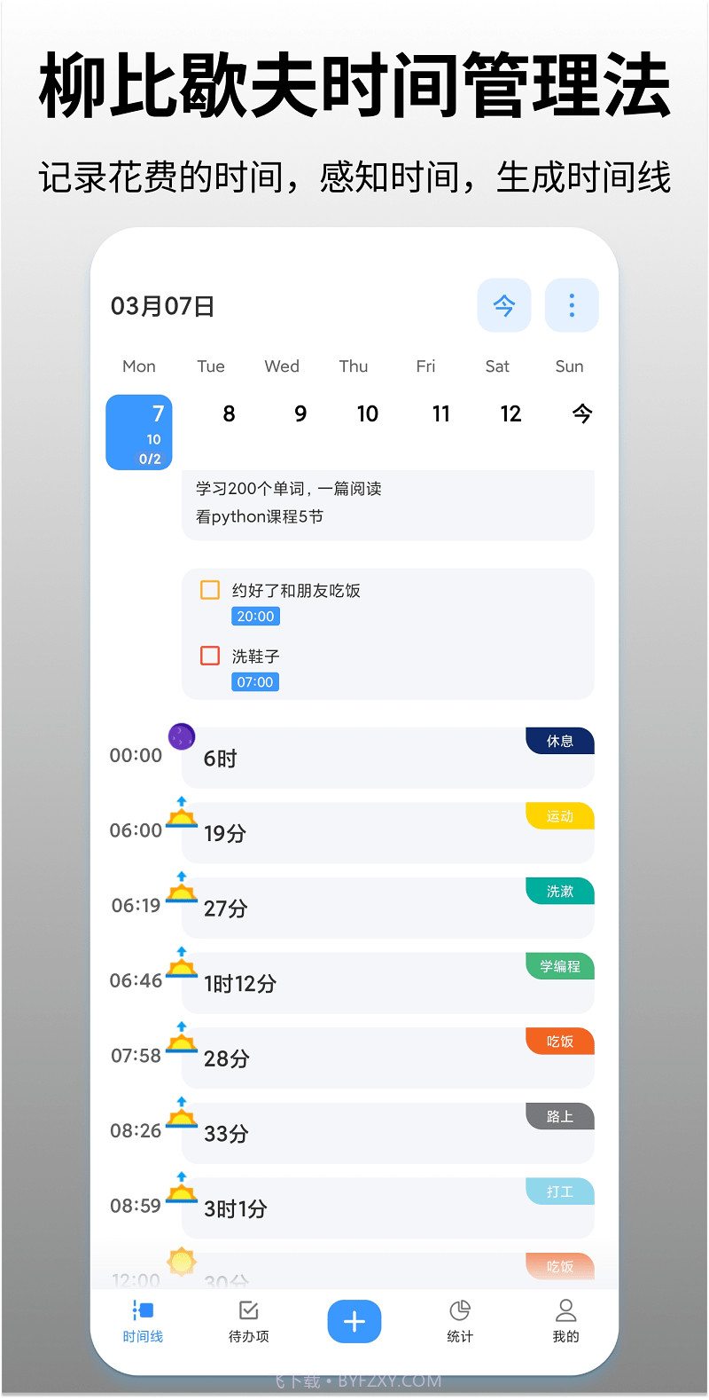 时间日志2截图1