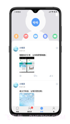 小蜜语音聊天截图3 小蜜语音聊天截图3