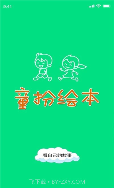 童扮绘本截图3 童扮绘本截图3