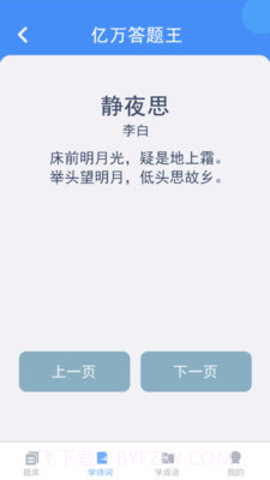 亿万答题王截图1 亿万答题王截图1