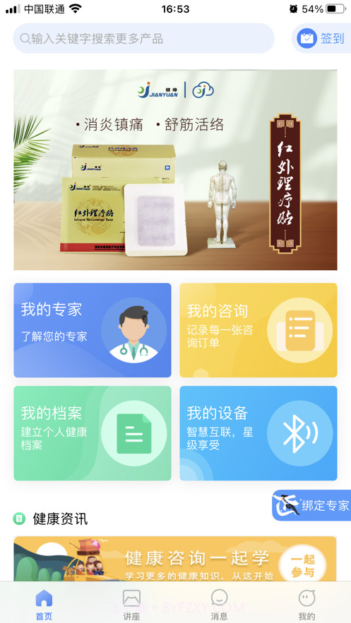 健缘云用户截图4 健缘云用户截图4