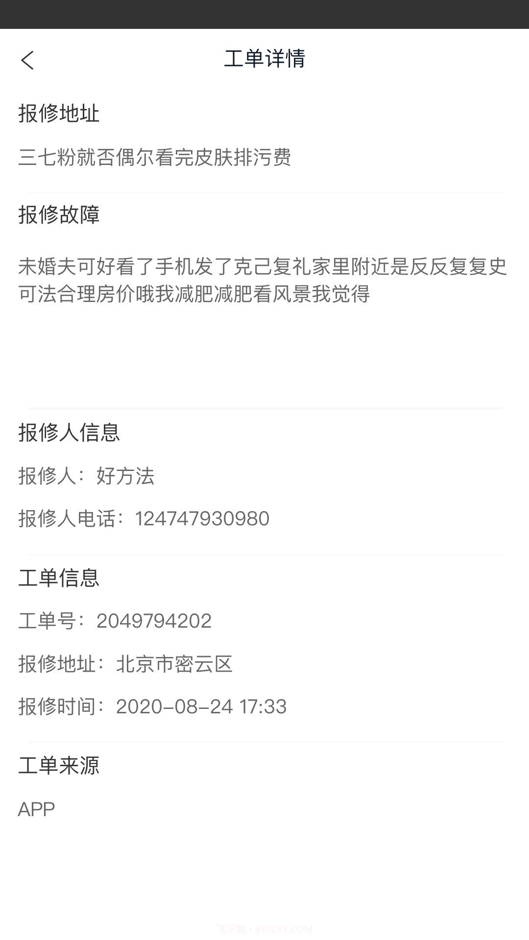 煤改电服务师傅端截图1