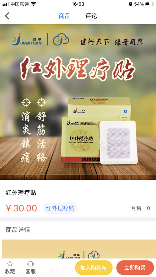 健缘云用户截图3 健缘云用户截图3