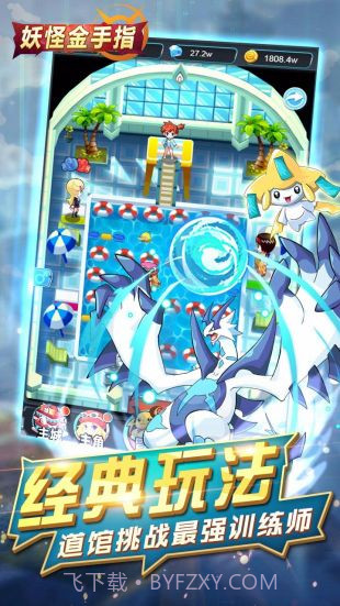 妖怪金手指下载截图1